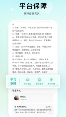 唯果租房 截图2