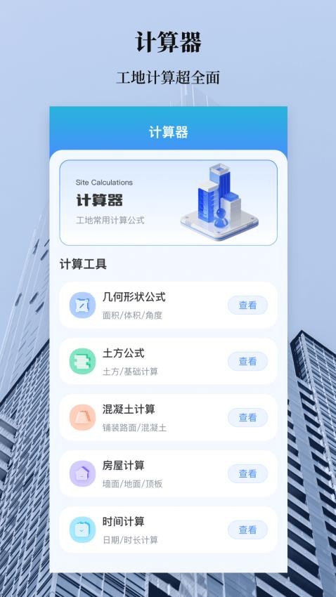 手机测量水平仪app 1