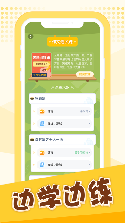 孟想教育app 截圖2