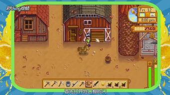 如何制作星露谷物语中的松露油 1