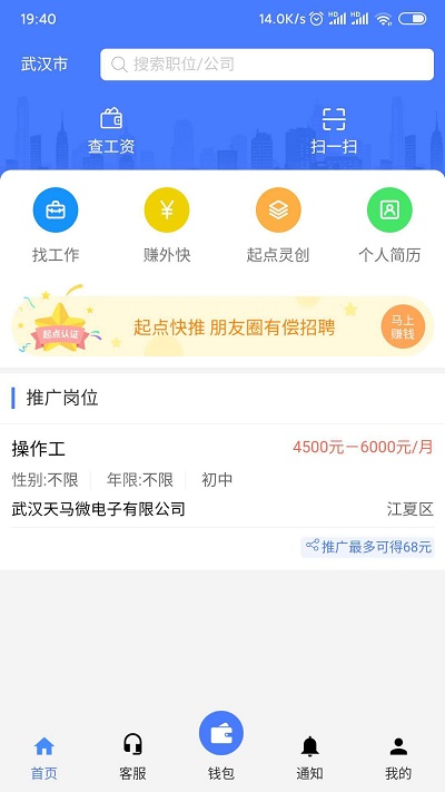 起点人力app 截图2