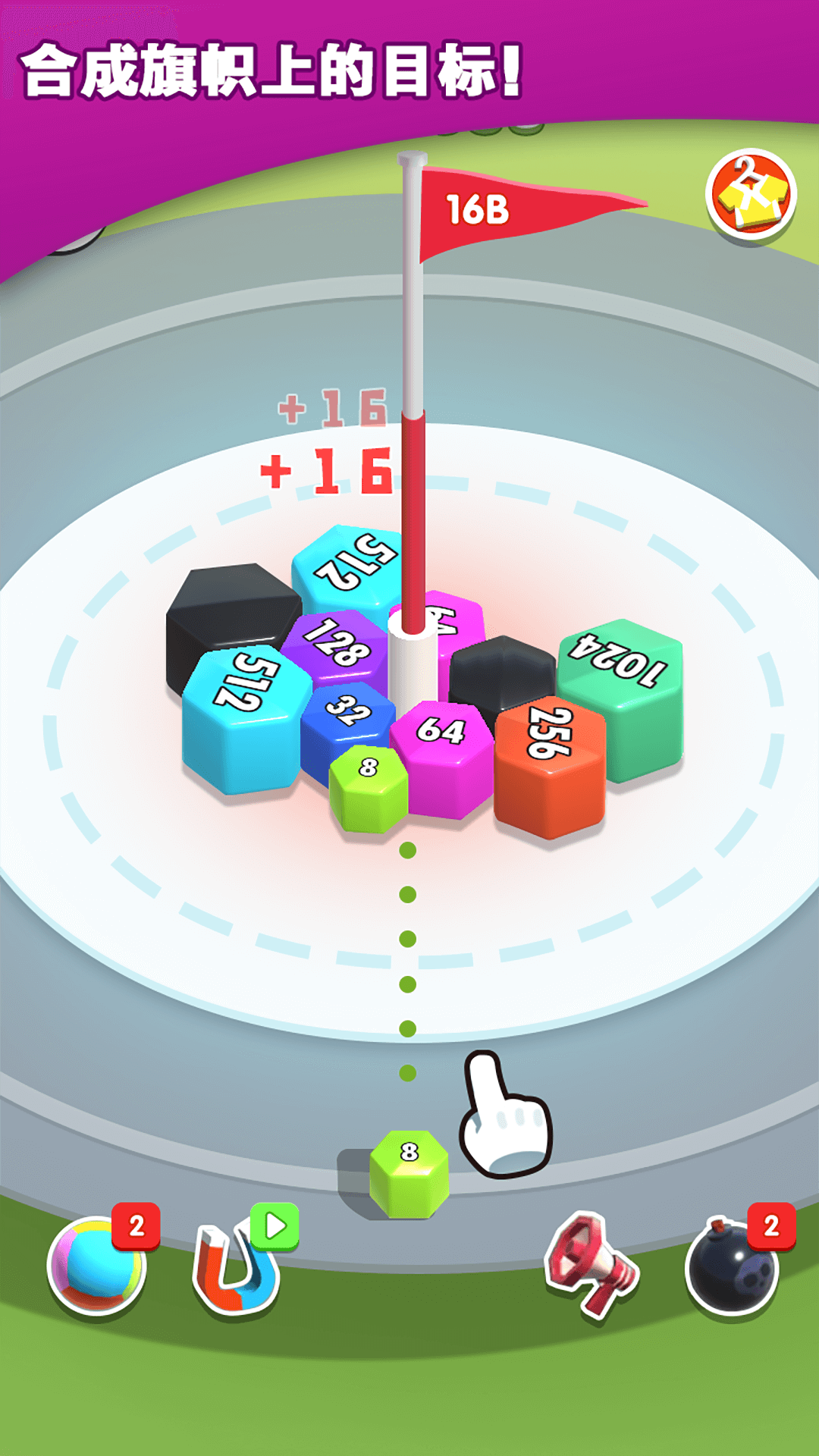 2048无尽合成 截图3