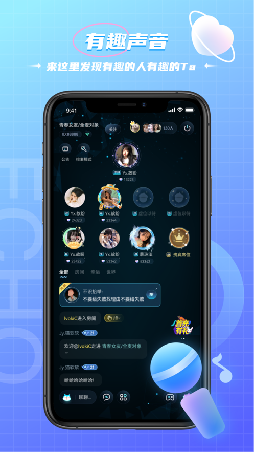回声语音app 截图2