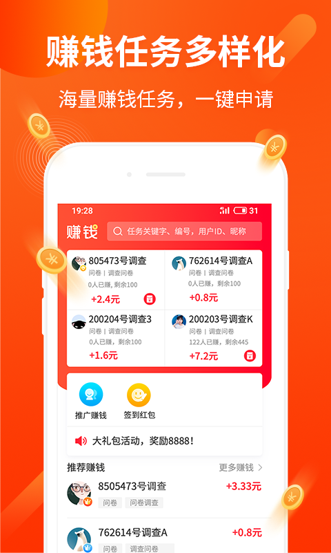 赚钱了app 截图4