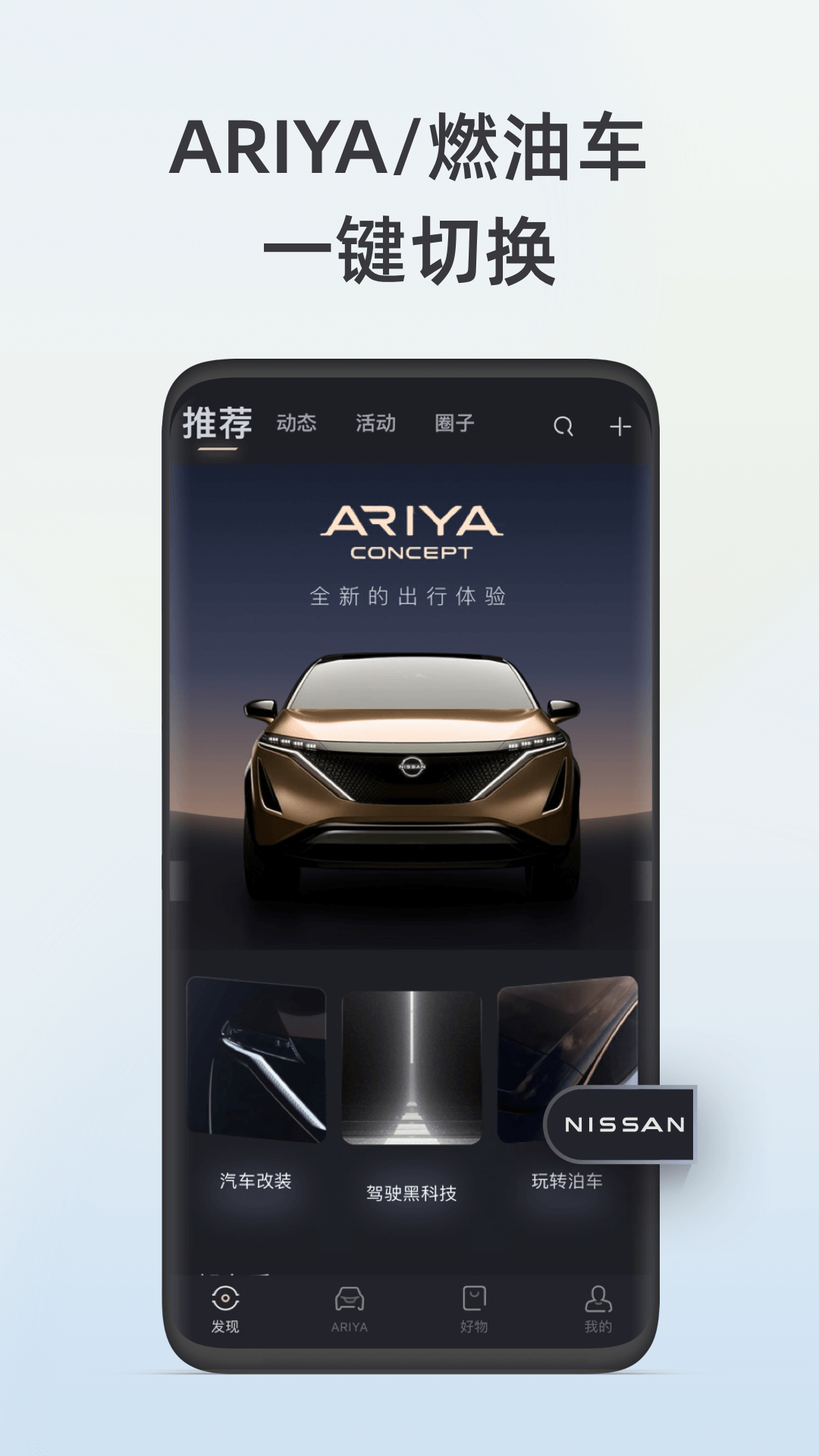 东风日产手机版 1