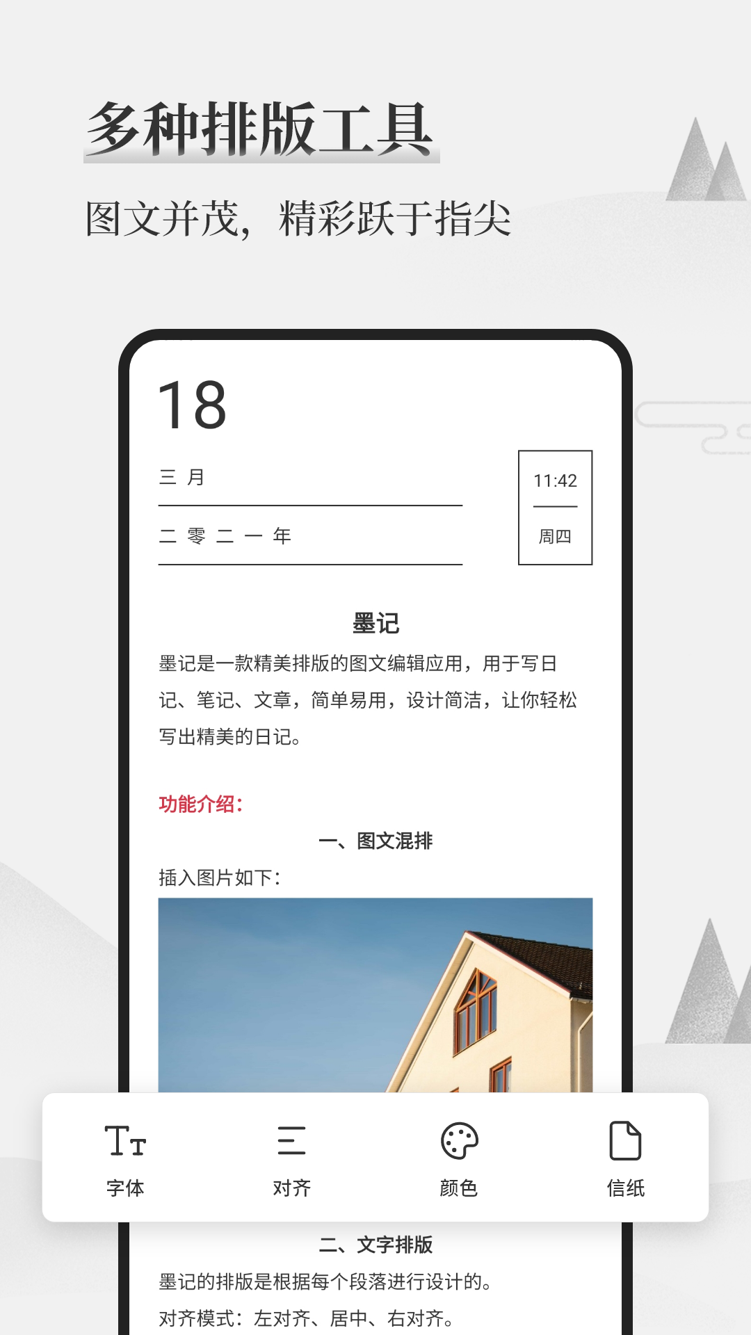 墨记日记 截图3