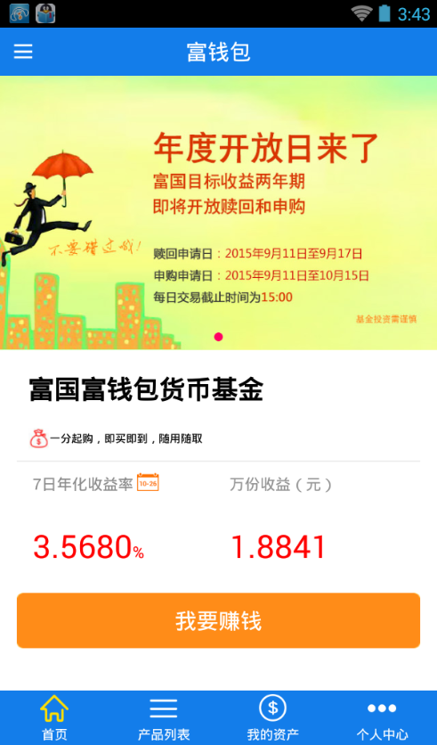 富國基金理財app 截圖2