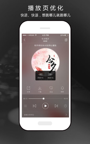 快听书 截图3