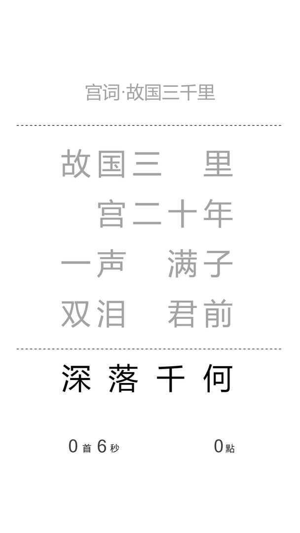 一字之差 截图2