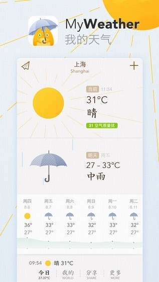 我的天气app 截图2