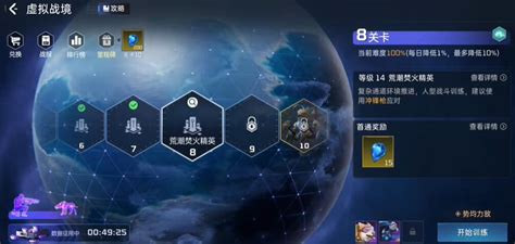 《〈星球重启〉虚拟战境:第8关高效通关策略指南》 3