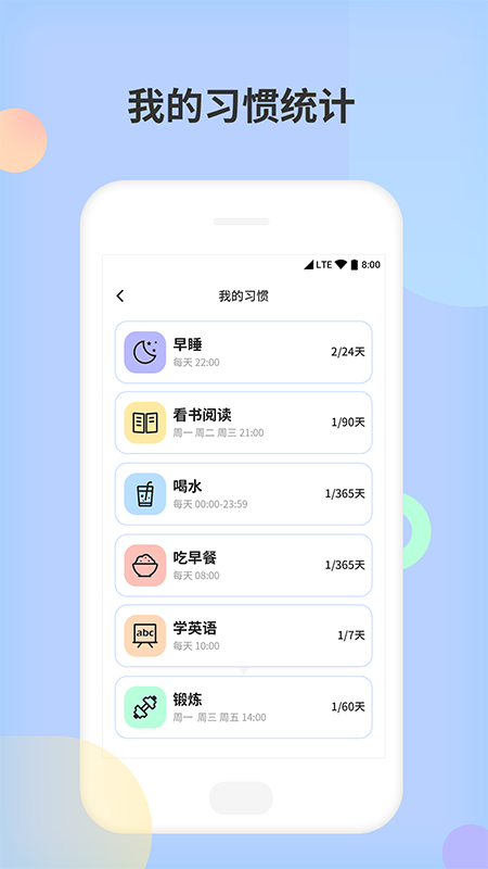 小习惯天天打卡app 截图3