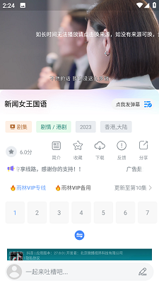 雨林影视免费追剧app 截图2