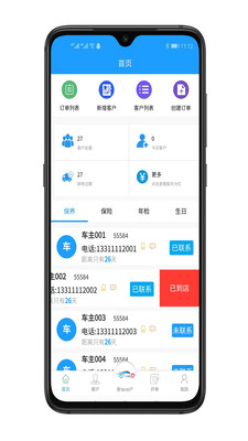 车必安app 截图3