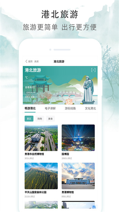 智享贵港app 截图2