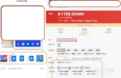 《轻松掌握95分分期购买秘籍》 1