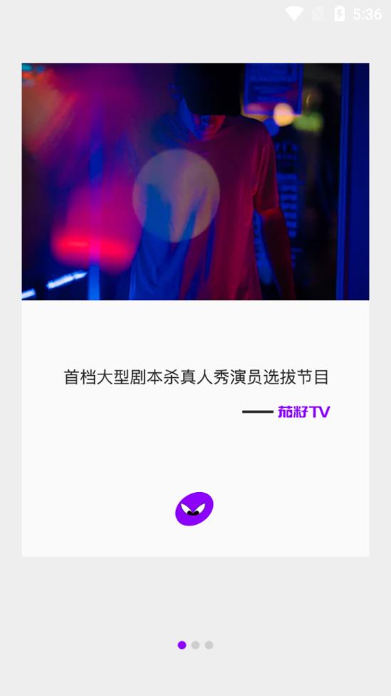 茄籽TV 截圖2