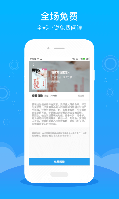 豆阅免费小说 截图1