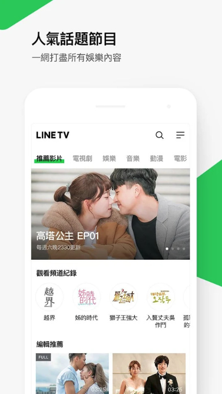 line tv泰国app 1