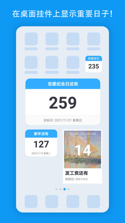 天数倒计时APP 截图3