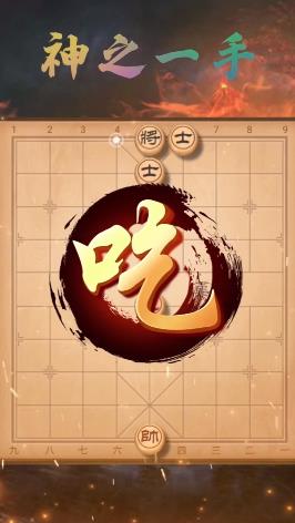 欢乐下象棋 截图2