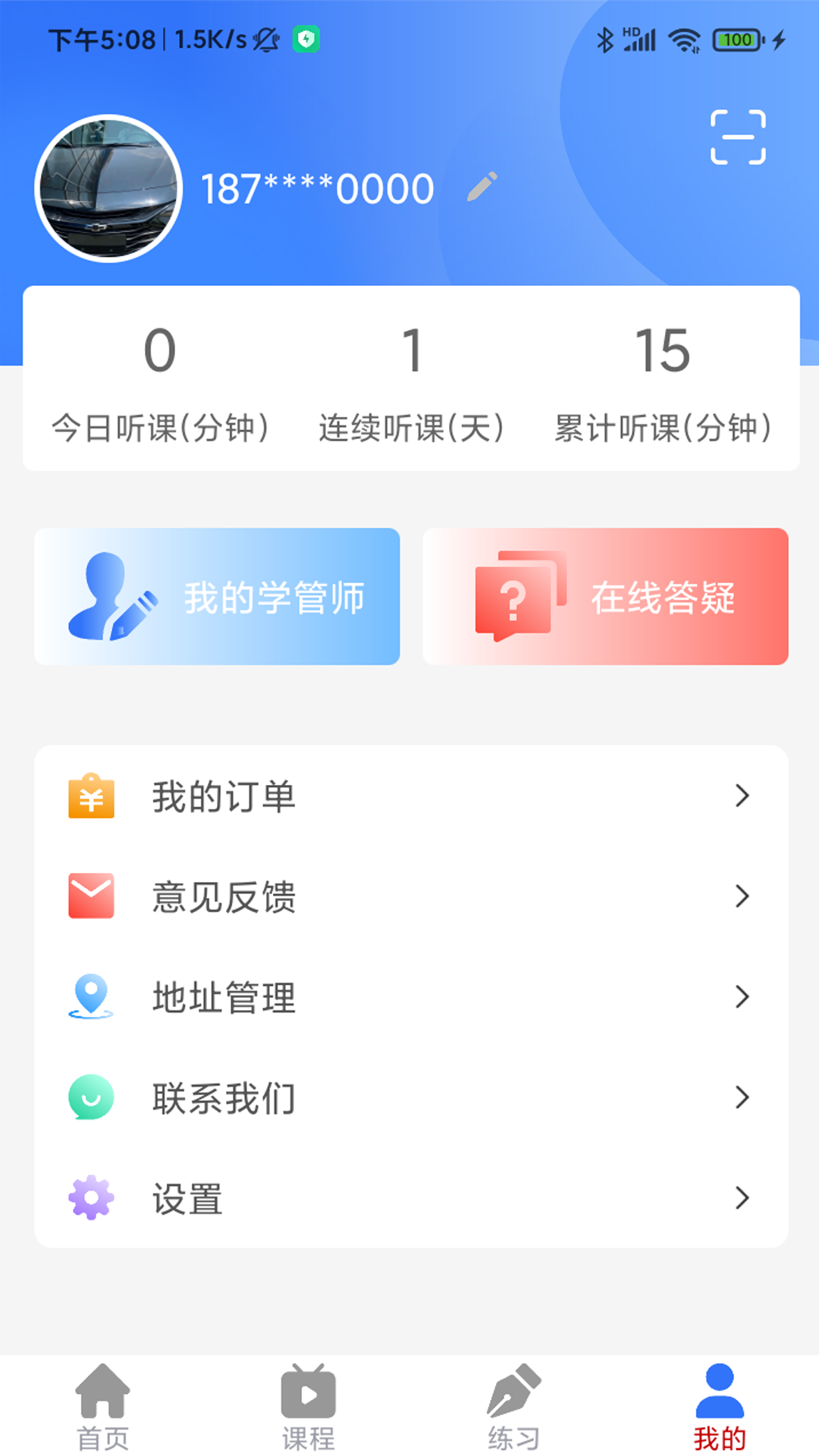 成美教育 截图4