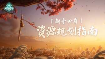 《仙剑世界》探秘寻仙岭:精彩支线任务大揭秘 1