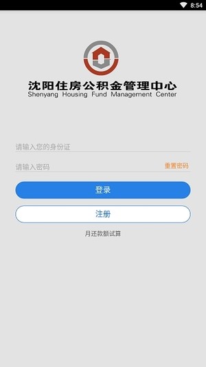 沈阳公积金 截图4