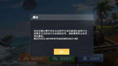 《如何快速查看《和平精英》账号的封禁时间?》 3