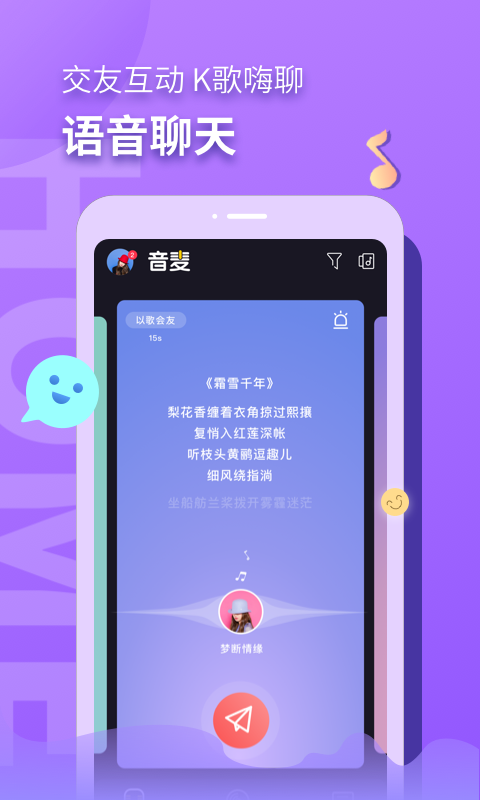 音麦漂流瓶app 截图3