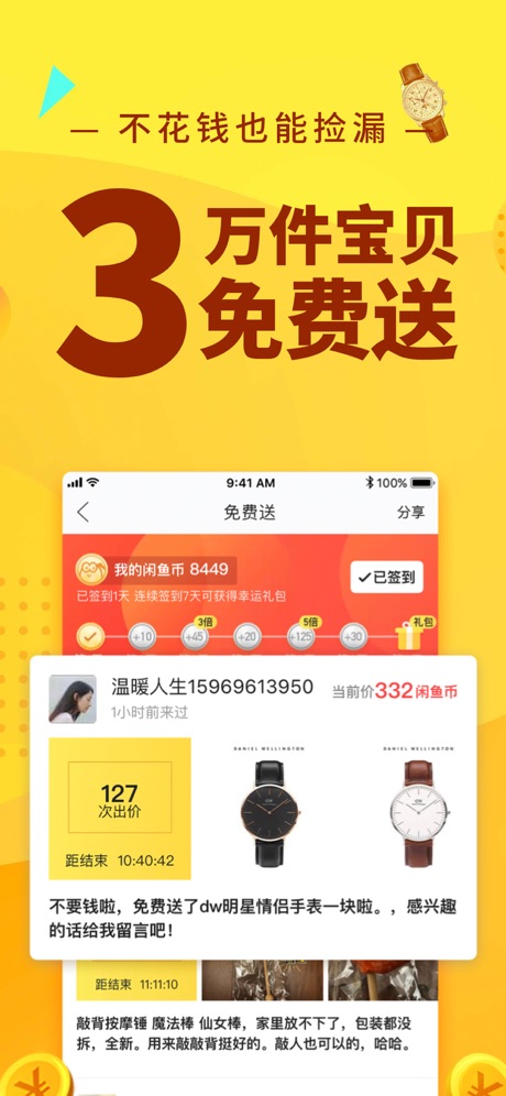 闲鱼二手 截图2