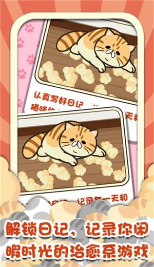 猫咪杂货物语安卓版 1