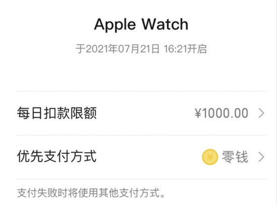 AppleWatch可以微信支付嗎-微信8.0.9支持AppleWatch支付功能介紹 6