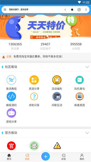 流星社区APP 截图4