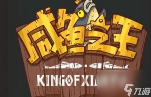 《咸鱼之王》招募达标活动有哪些奖励? 4