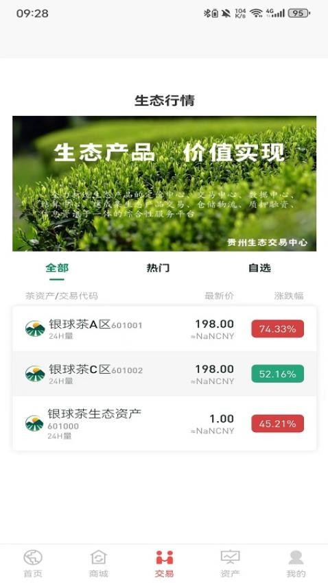 和鑫生态app 截图4