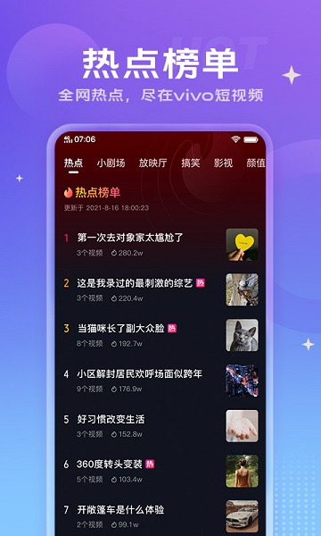 vivo短视频app 截图3