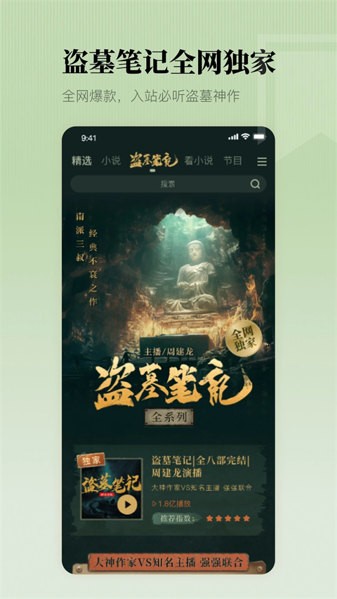 懒人听书vip永久版 截图3