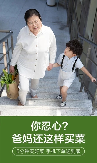 我厨买菜最新版 截图2