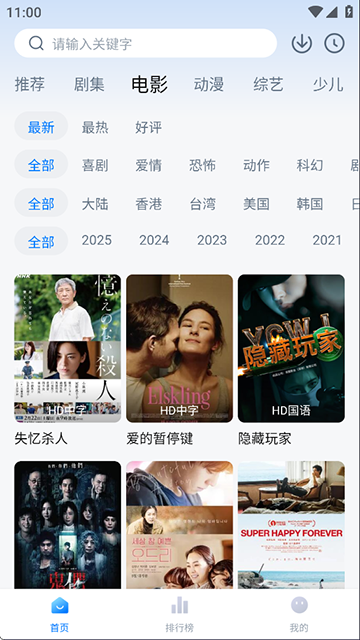 天空影视去广告 截图3