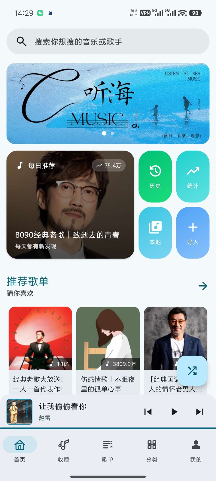 听海音乐app安卓版 截图4