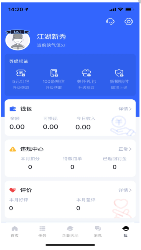 菜鸟包裹侠APP 截图3