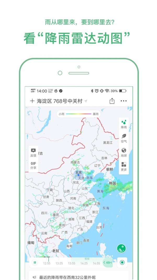 彩云天气几点几分下雨 1