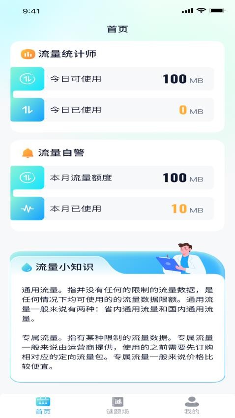 飞享流量app 截图3