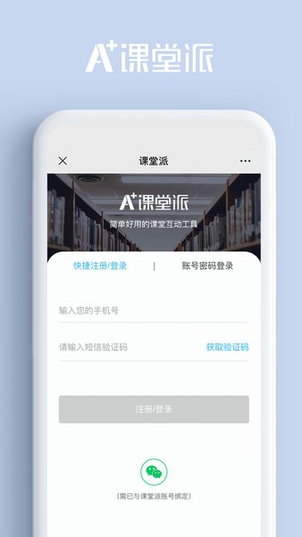 課堂派學(xué)習(xí)app 截圖3