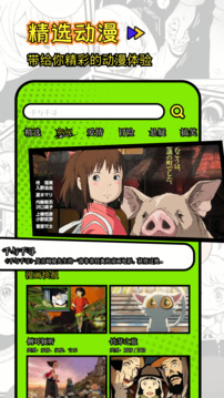 次元动漫手机版 截图3