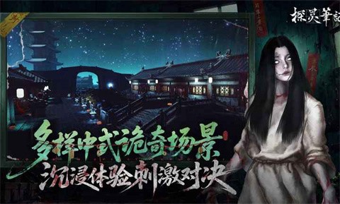 探灵笔记游戏免费 截图4