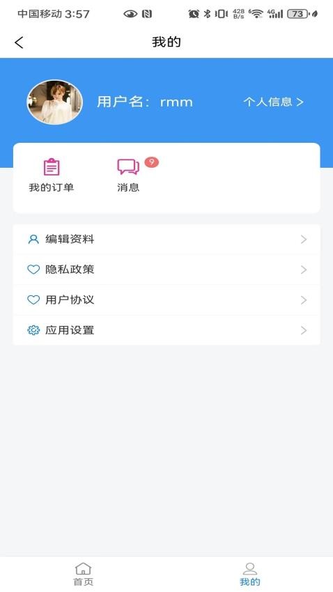 康泰惠用车app 1