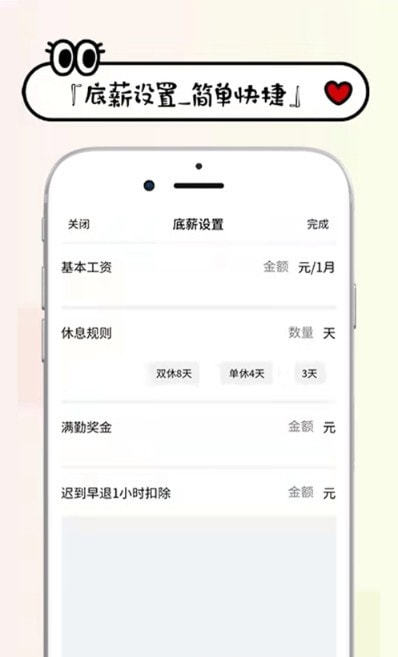 工资掌上记 截图3