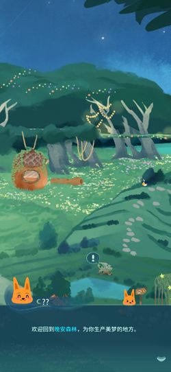 《〈晚安森林〉建设宝典应用指南》 4